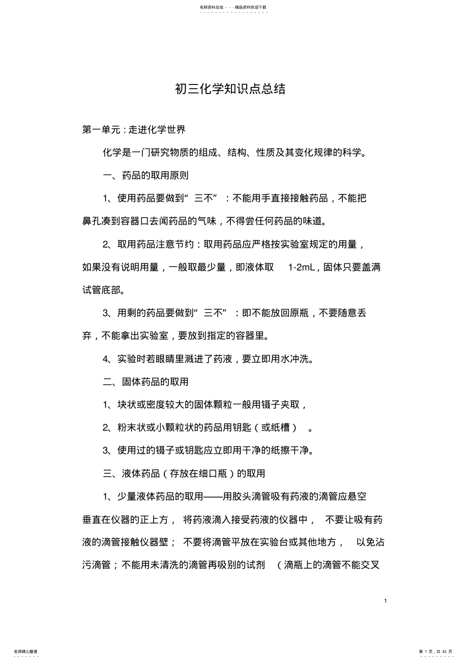 2022年初三化学人教版分单元知识点总结 .pdf_第1页