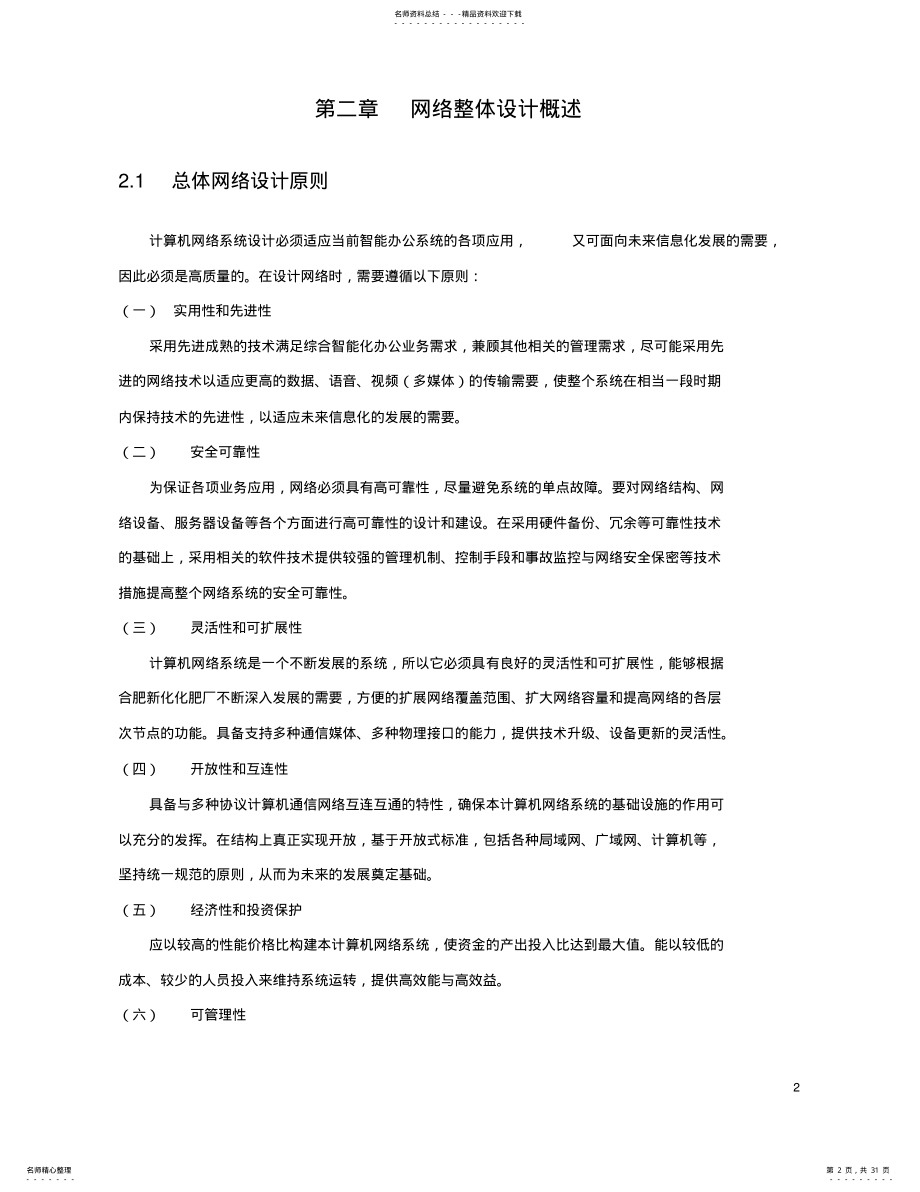 2022年内网网络建设项目设计方案 .pdf_第2页