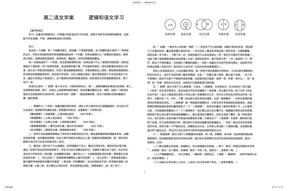 2022年逻辑和语文学习学案 .pdf_第1页