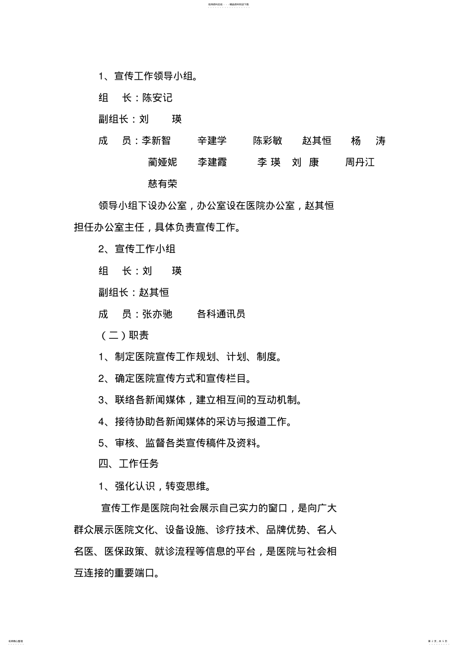 2022年医院宣传实施方案 .pdf_第2页