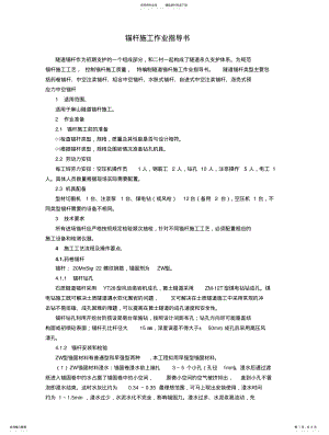 2022年锚杆施工作业指导书 .pdf