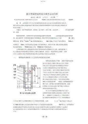 2022年超大型旋挖钻机钻斗提升运动研究.docx