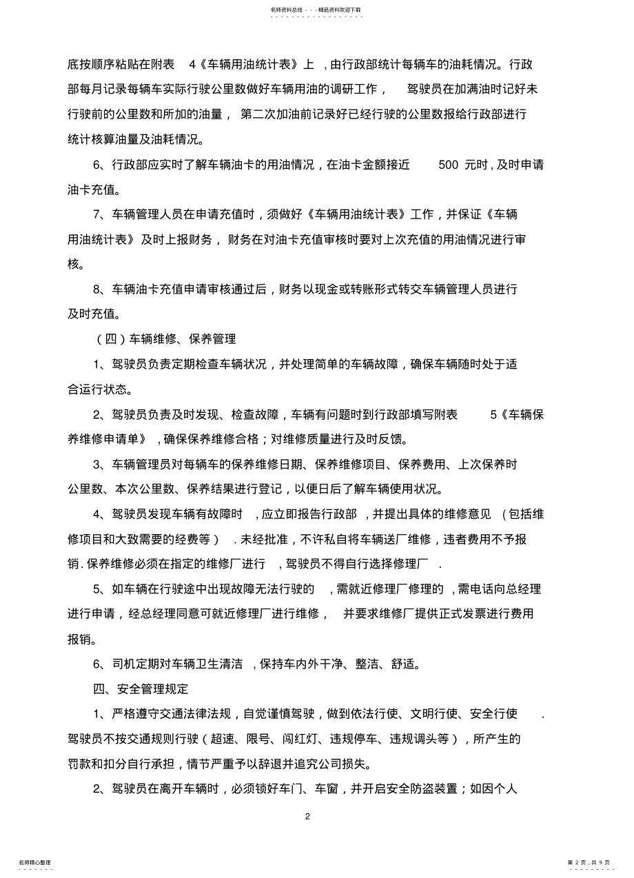 2022年车辆安全管理制度 .pdf_第2页