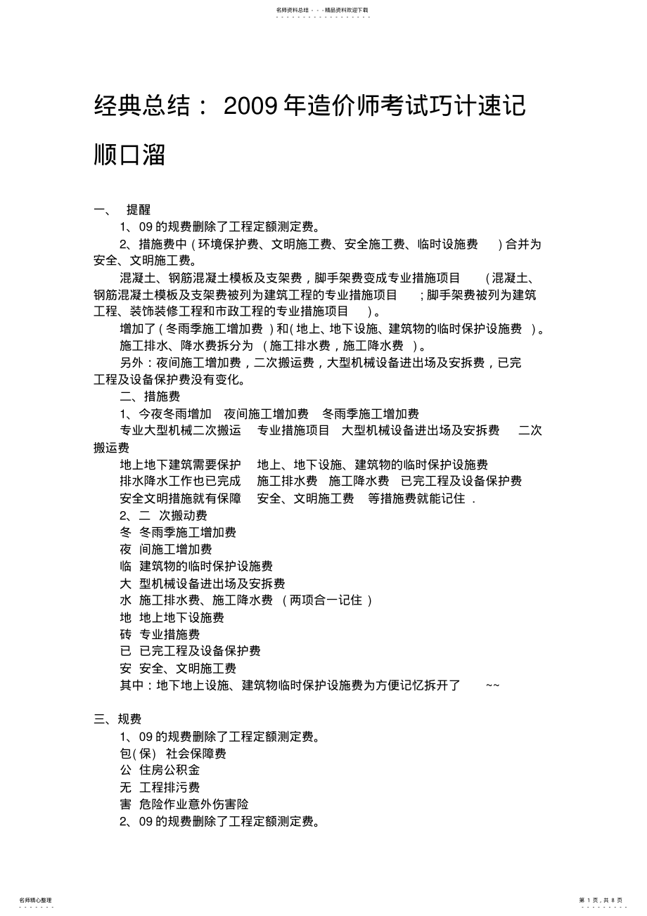 2022年造价工程师口诀 .pdf_第1页