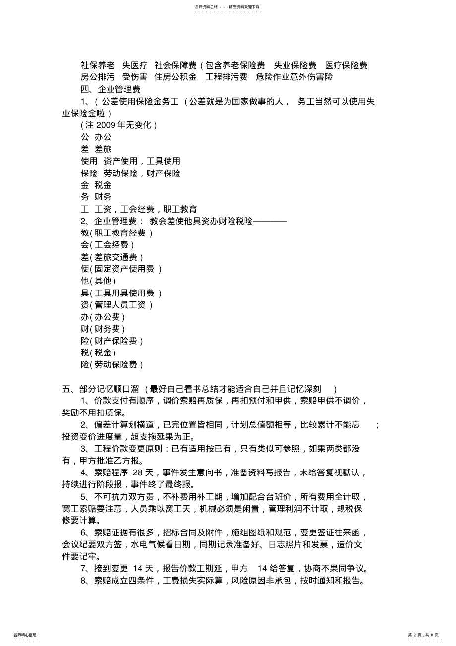 2022年造价工程师口诀 .pdf_第2页