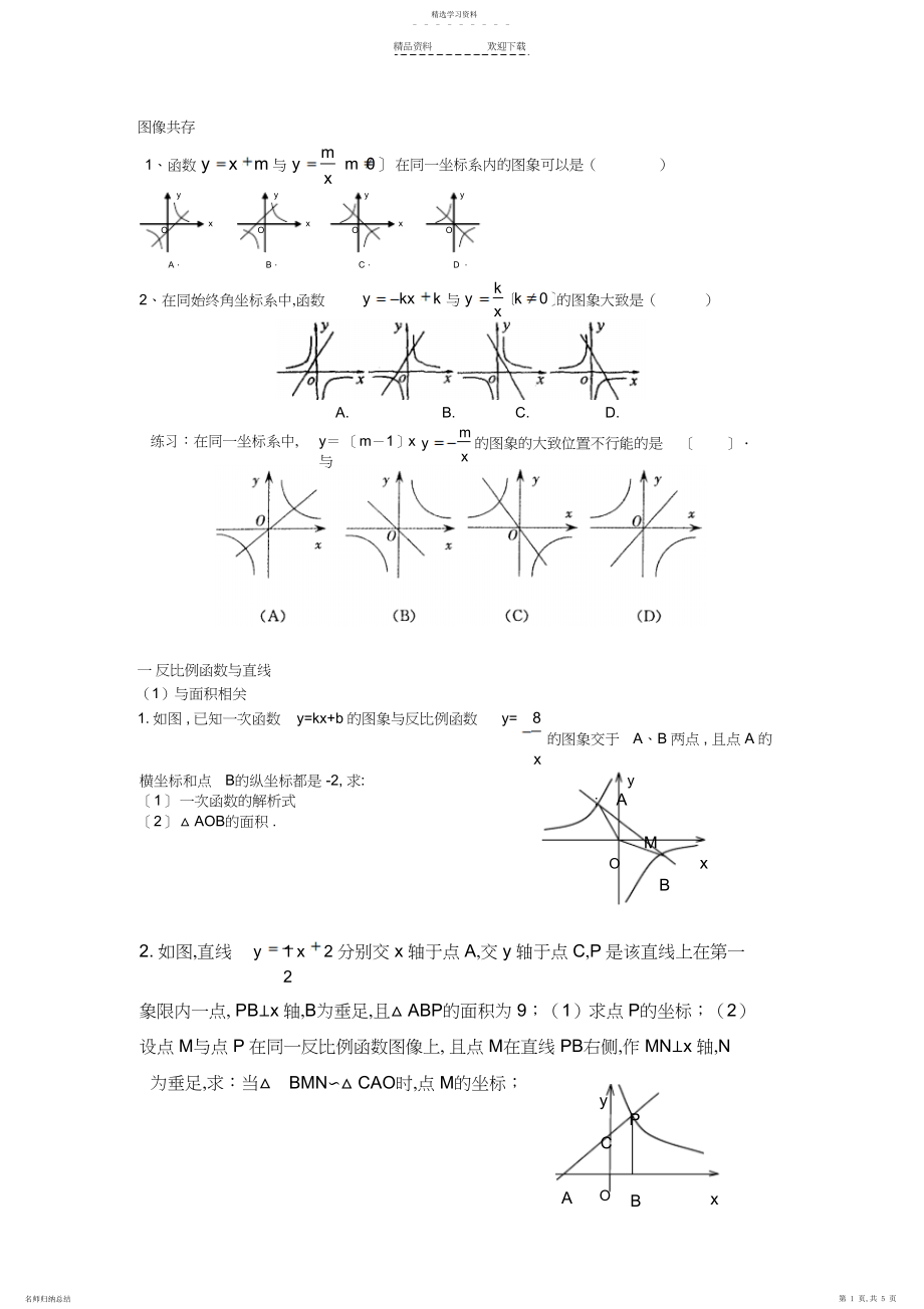 2022年反比例函数与几何图形相结合.docx_第1页