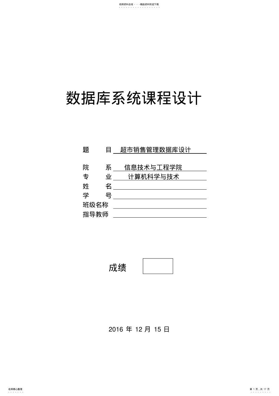 2022年超市销售数据库 .pdf_第1页