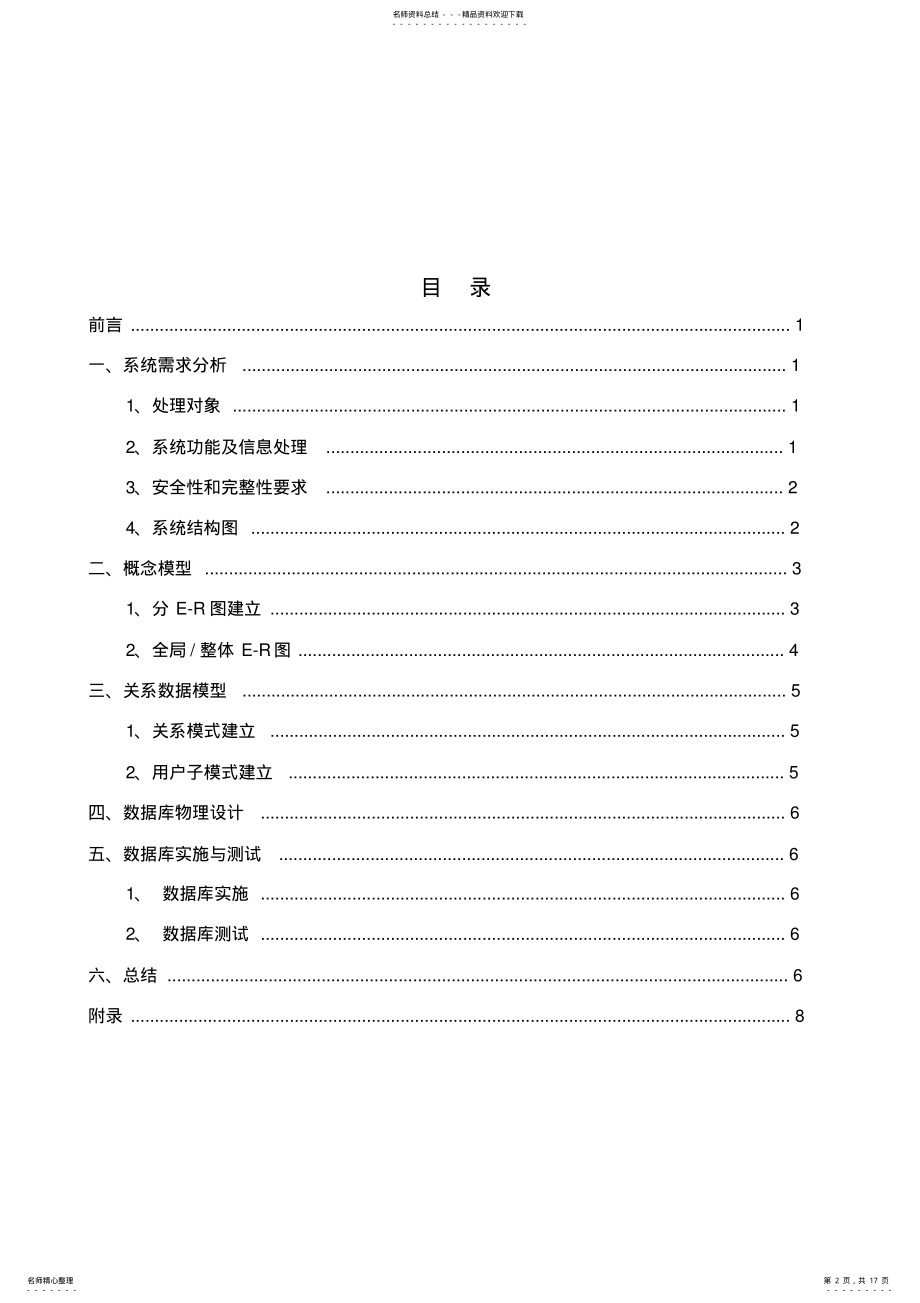 2022年超市销售数据库 .pdf_第2页