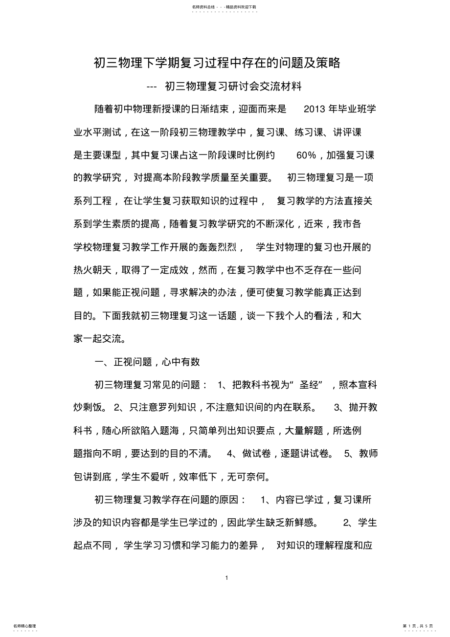 2022年初三物理复习研讨会交流材料 .pdf_第1页