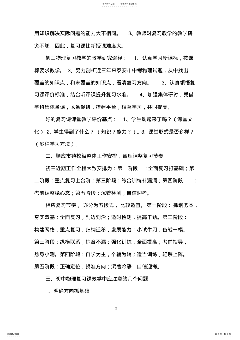 2022年初三物理复习研讨会交流材料 .pdf_第2页