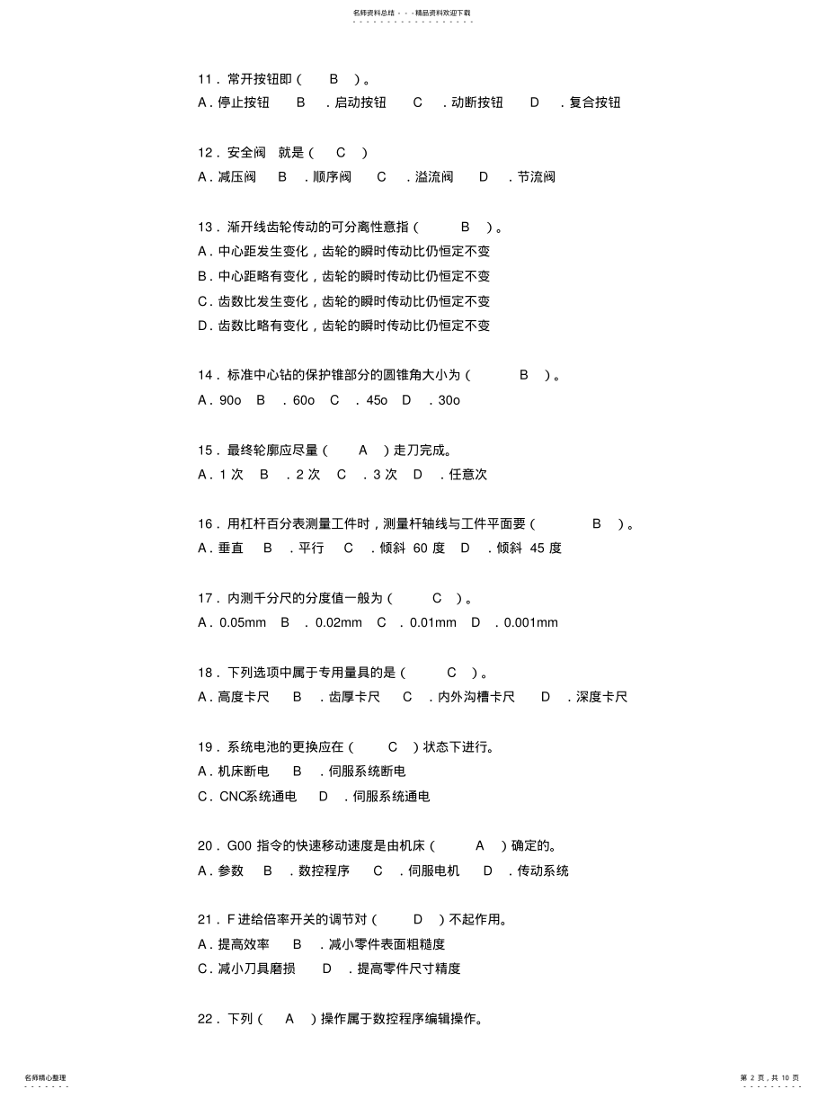 2022年铣工试题库to .pdf_第2页