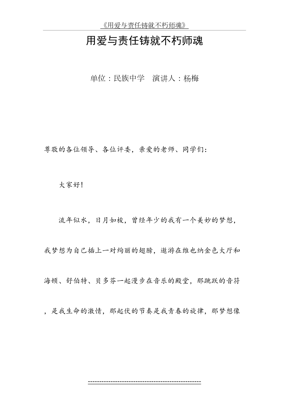 演讲稿《用爱与责任铸就不朽师魂》.doc_第2页