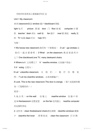 2022年四年级上册英语知识点总结.docx