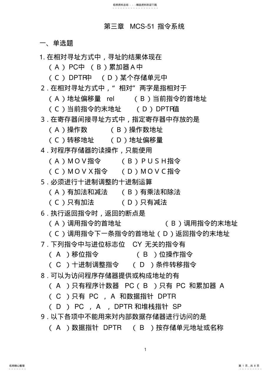 2022年单片机汇编指令系统练习 .pdf_第1页