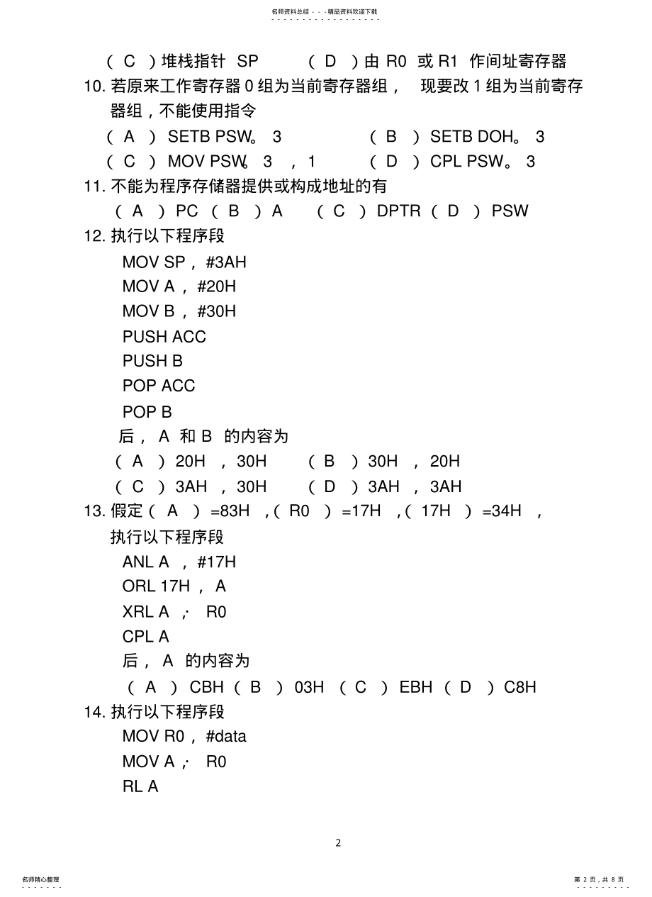 2022年单片机汇编指令系统练习 .pdf_第2页