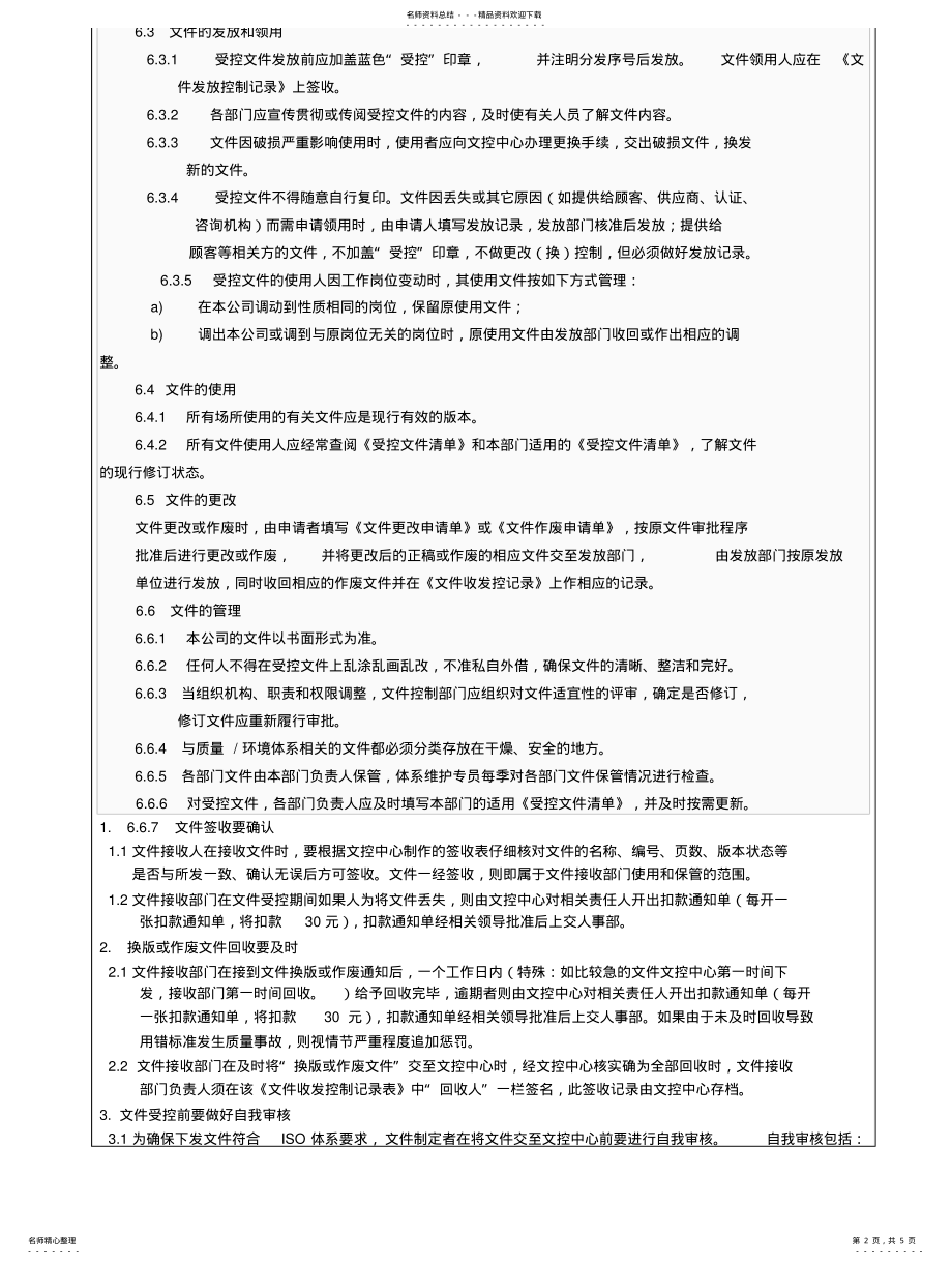 2022年受控文件管理规定 .pdf_第2页