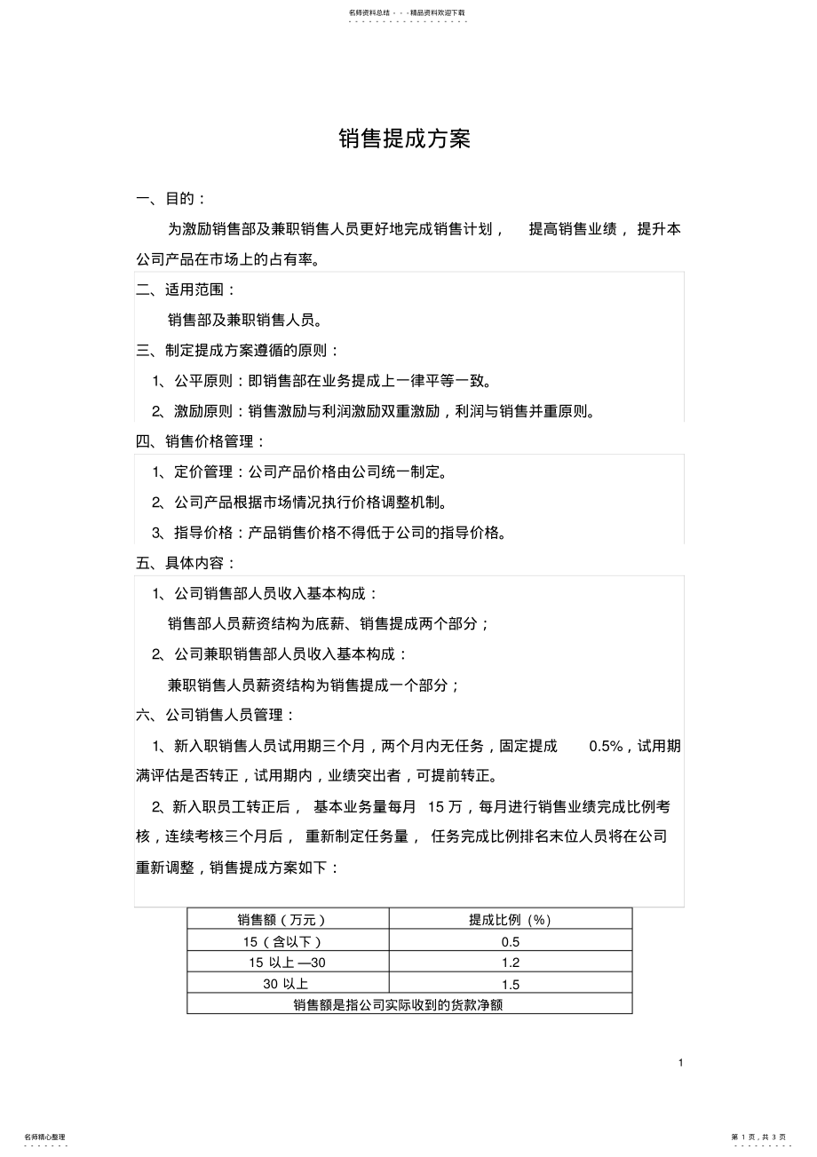 2022年销售提成方案 2.pdf_第1页