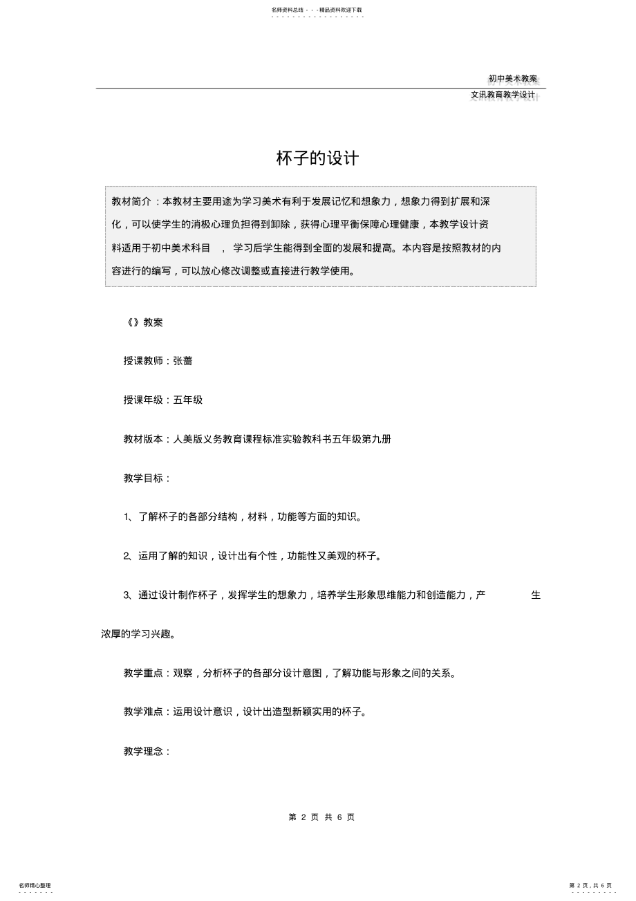 2022年初中美术：杯子的设计 .pdf_第2页