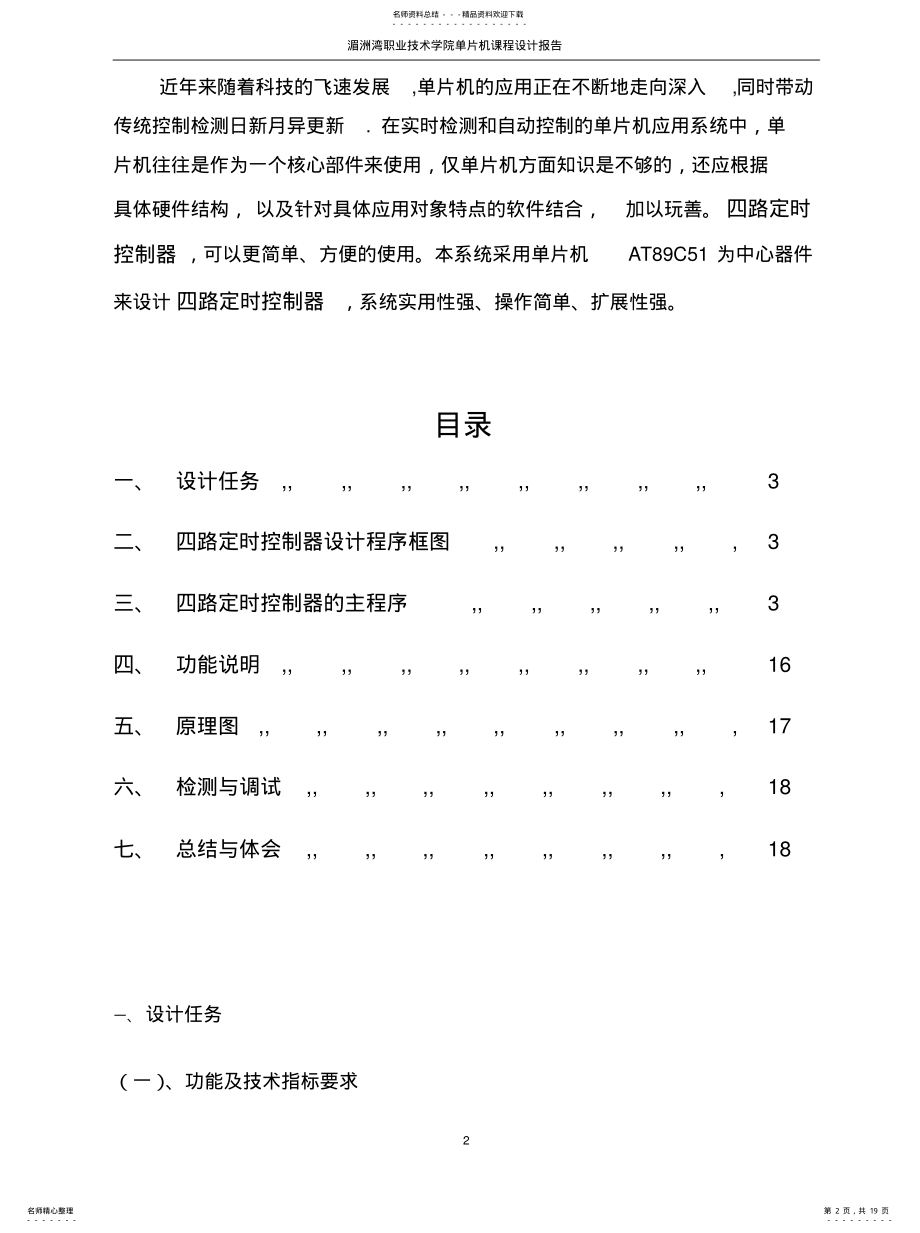 2022年四路定时控制器归类 .pdf_第2页