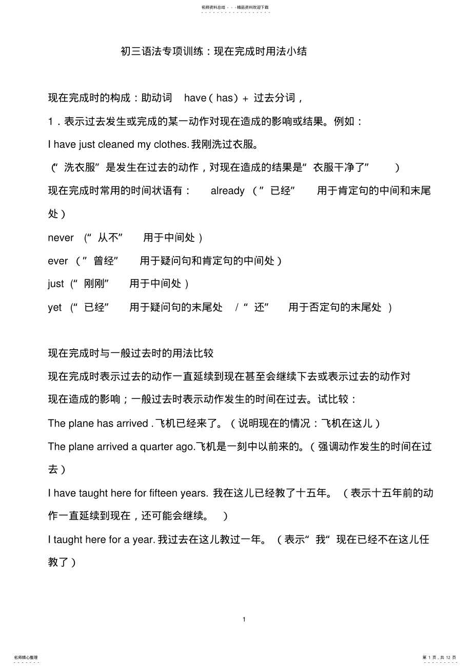 2022年初中现在完成时态讲解及练习[] .pdf_第1页