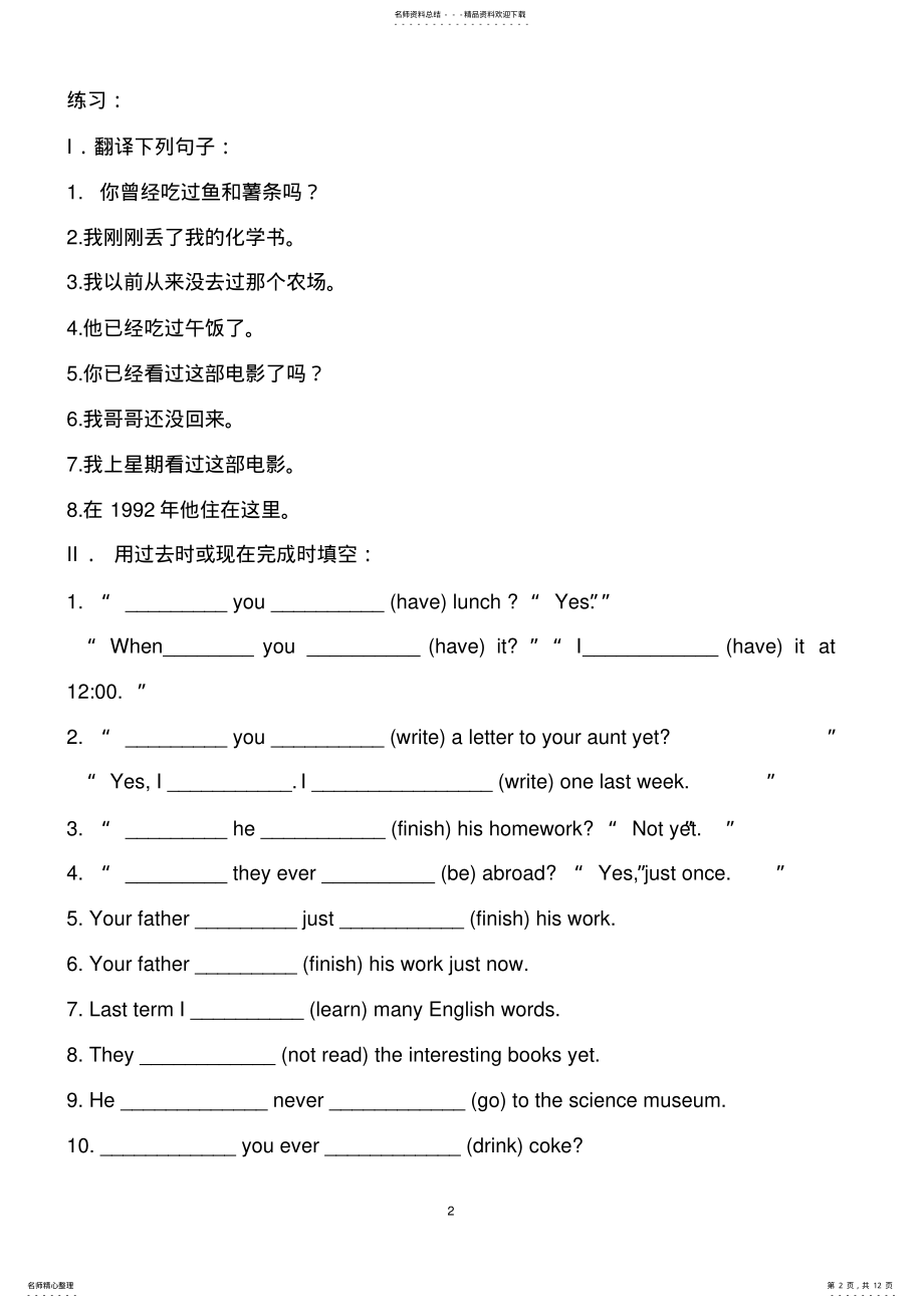 2022年初中现在完成时态讲解及练习[] .pdf_第2页