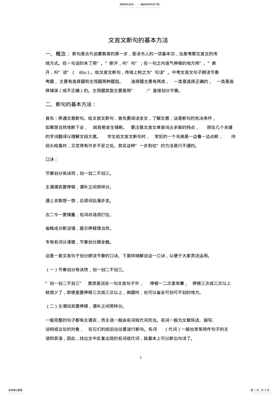 2022年初中文言文断句的基本方法 .pdf_第1页