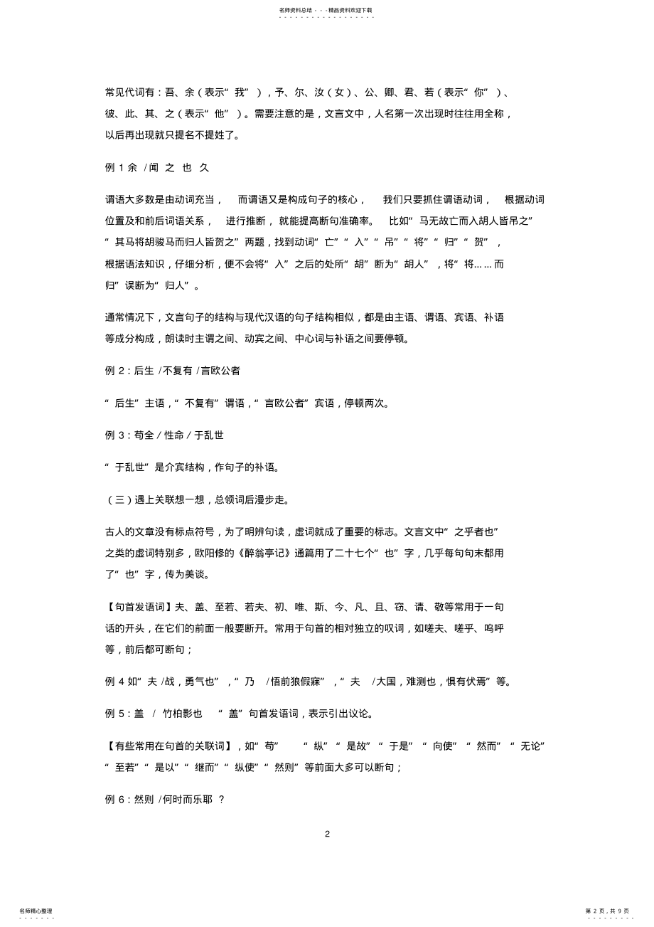 2022年初中文言文断句的基本方法 .pdf_第2页