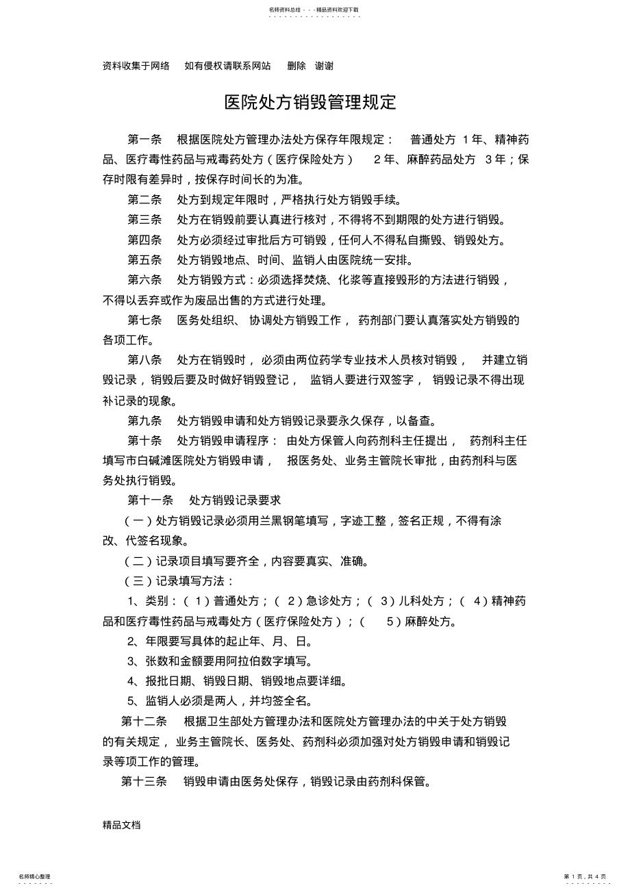 2022年医院处方销毁管理规定 .pdf_第1页