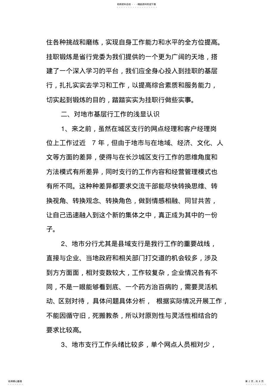 2022年银行挂职心得体会 .pdf_第2页