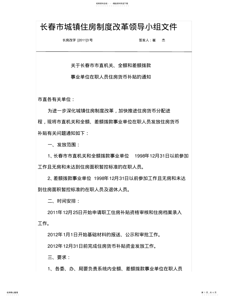 2022年长春市城镇住房制度改革领导小组文件 .pdf_第1页