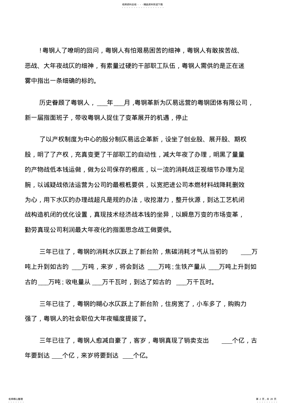 2022年钢铁企业安全生产演讲稿范文 .pdf_第2页