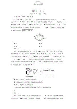 2022年走向高考高考生物一轮复习-现代生物科技专题-第讲-基因工程课时作业-新人教版选修-课件.docx