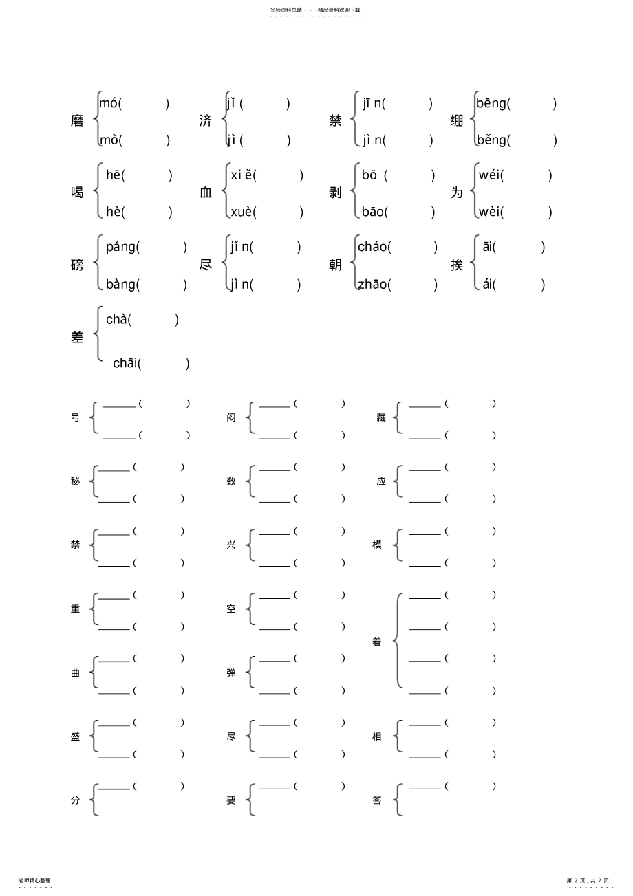 2022年四年级上册多音字_形近字组词专题练习 .pdf_第2页