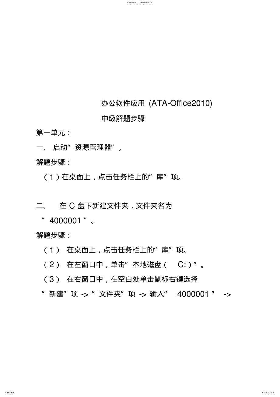 2022年办公软件应用中级解题步骤 .pdf_第1页