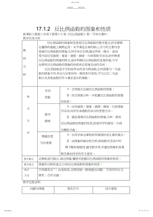 2022年反比例函数的图像和性质教案.docx