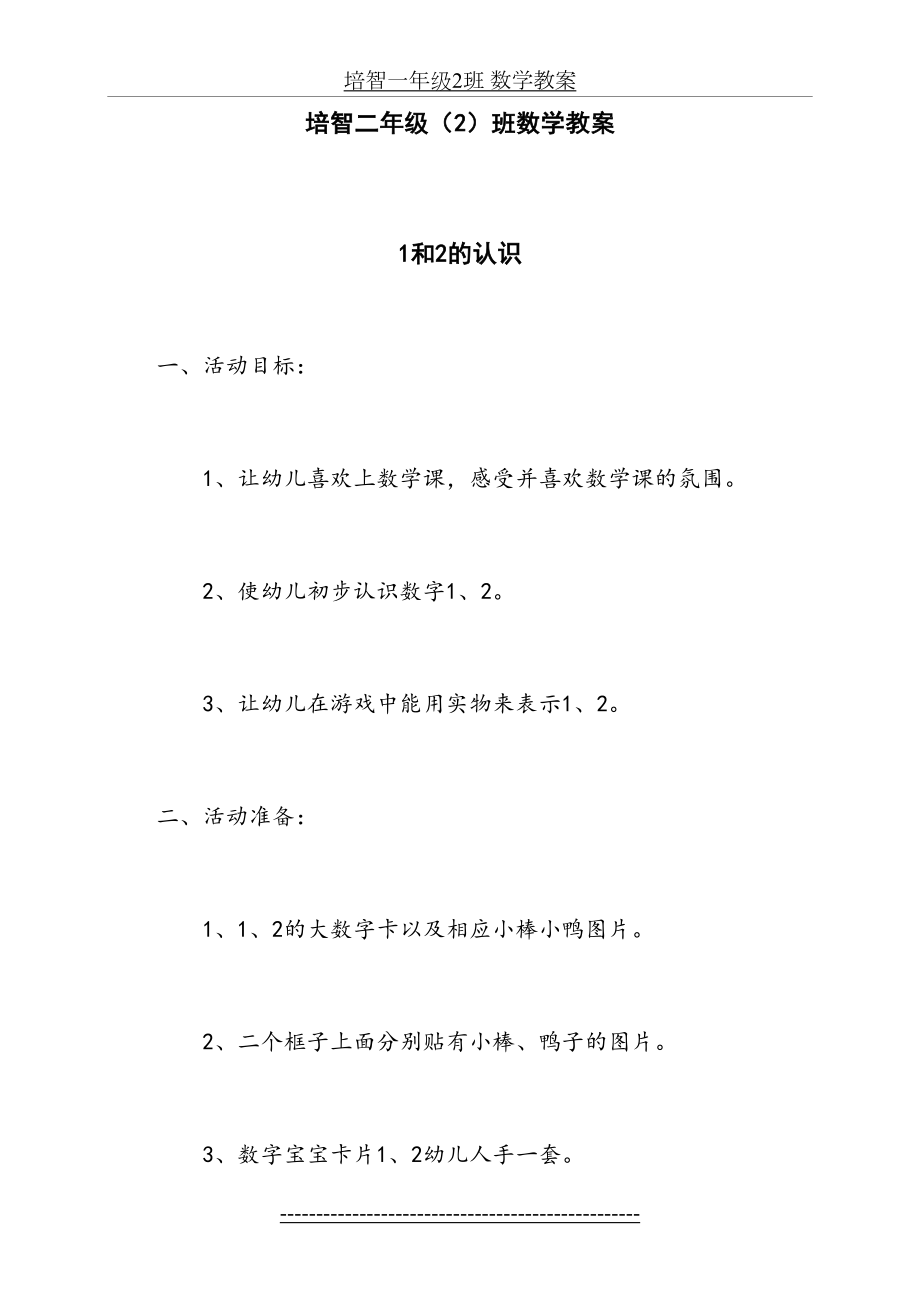 特殊教育课件-培智二年级数学教案.doc_第2页