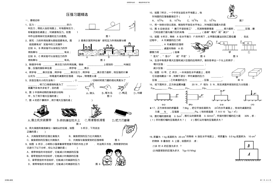 2022年压强经典习题推荐 .pdf_第1页