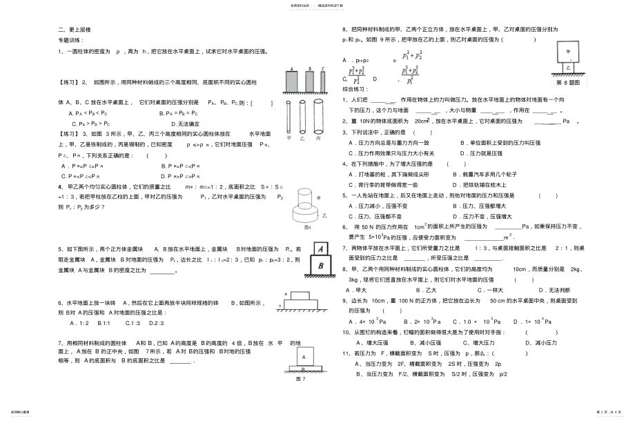 2022年压强经典习题推荐 .pdf_第2页