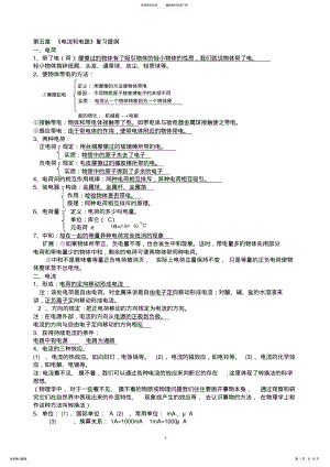 2022年初中电学全部知识点总结,推荐文档 .pdf