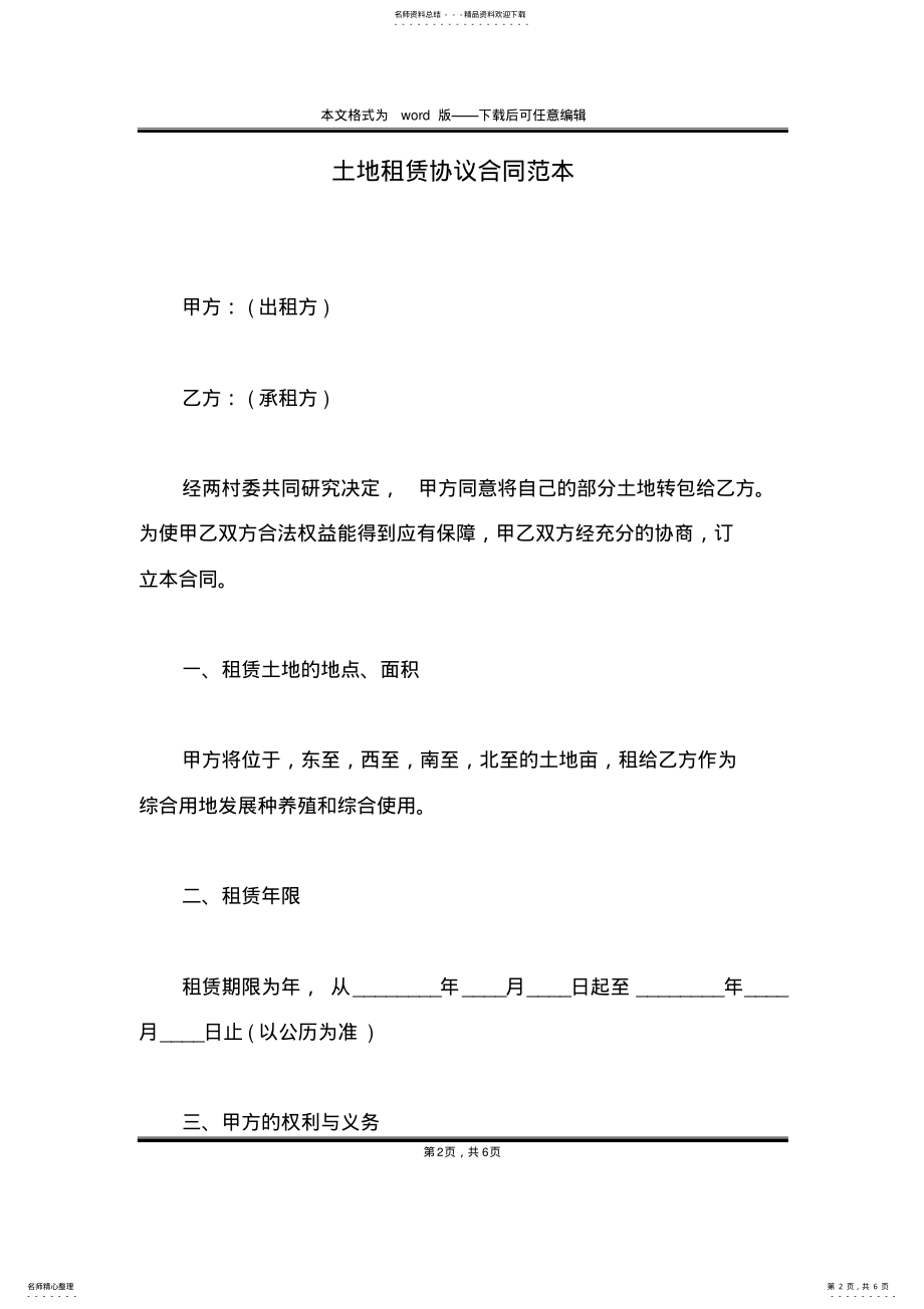 2022年土地租赁协议合同范本 .pdf_第2页