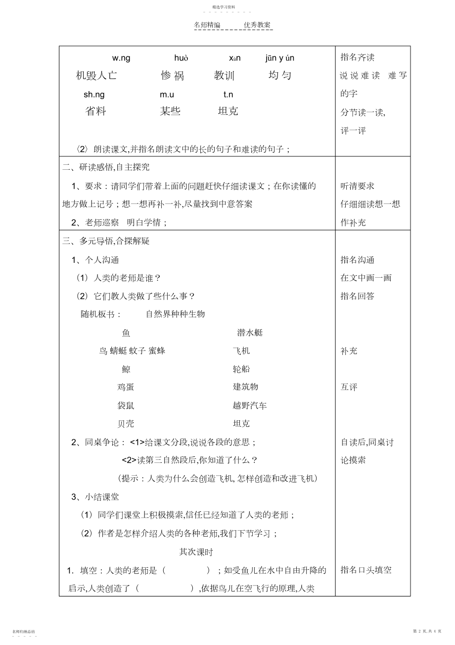 2022年四年级语文第八册《人类的“老师”》教学设计.docx_第2页