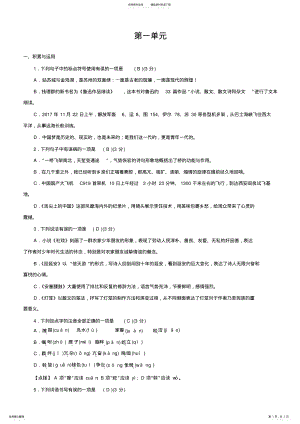 2022年部编版八年级下册语文单元检测卷：第一单元 .pdf