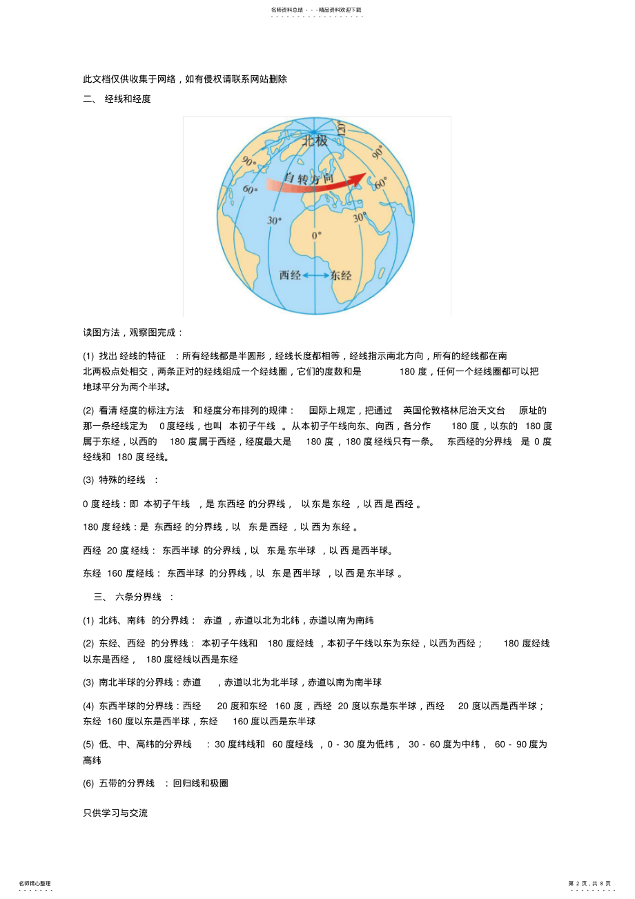 2022年初中地理经纬度及练习教学内容 .pdf_第2页