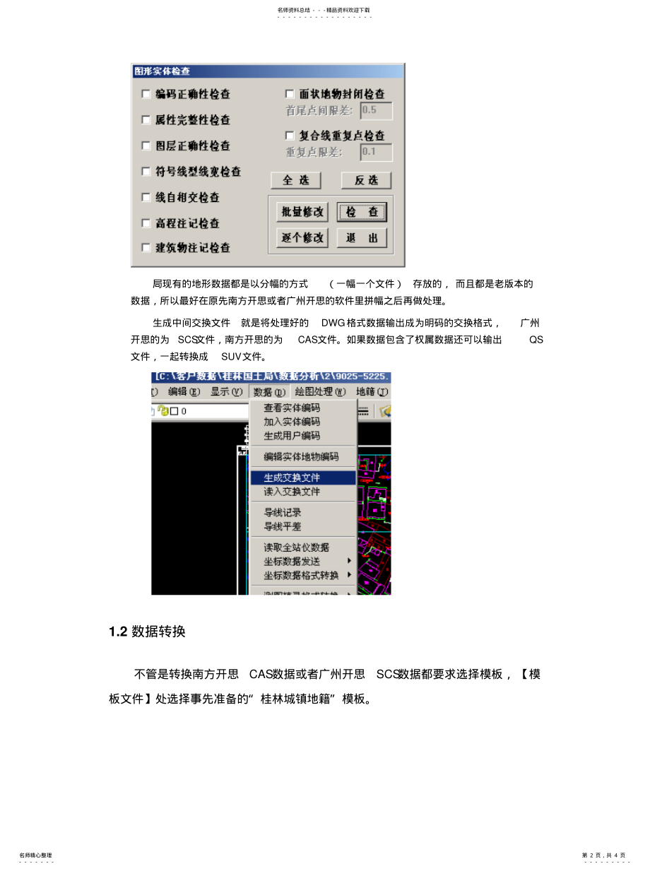 2022年南方cass数据转换mapsuv数据流程 .pdf_第2页