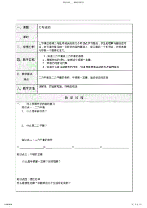 2022年初中物理力与运动_教案 2.pdf