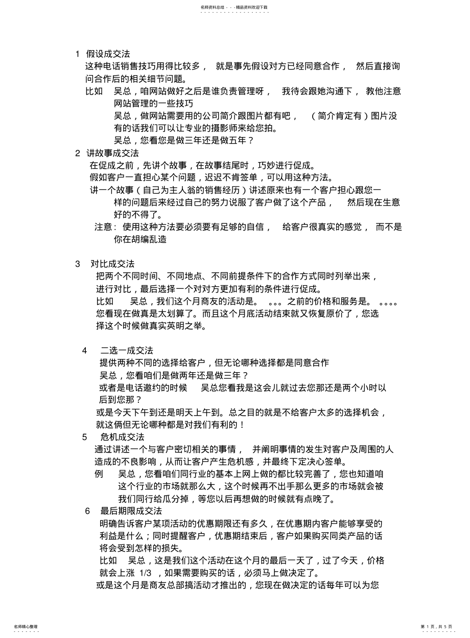 2022年销售通用杀单技! .pdf_第1页