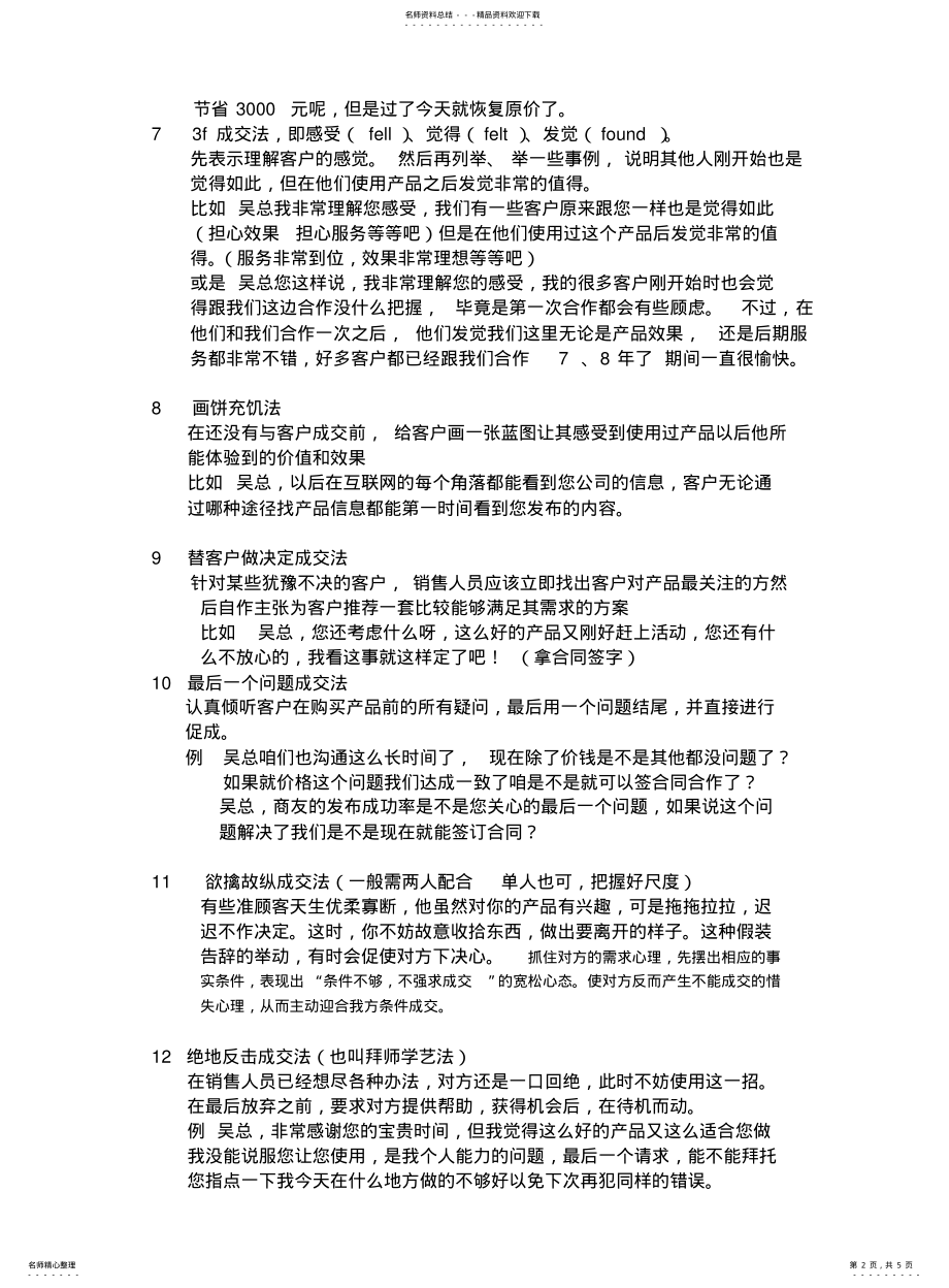 2022年销售通用杀单技! .pdf_第2页