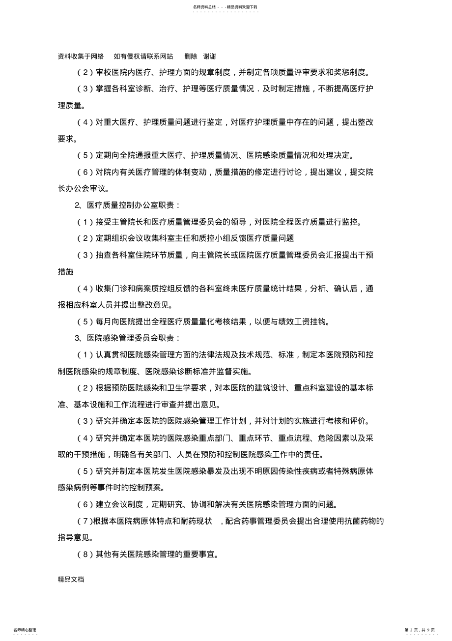 2022年医疗质量管理和持续改进措施 2.pdf_第2页