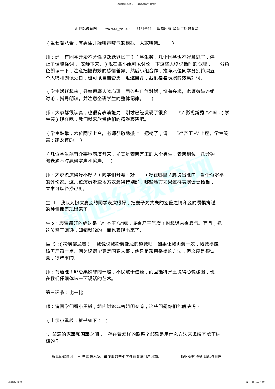 2022年邹忌讽齐王纳谏st分享 .pdf_第2页