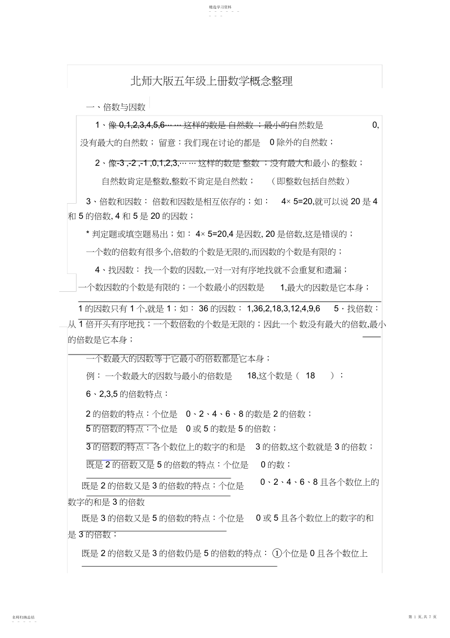 2022年北师大版五年级上册数学知识点归纳整理.docx_第1页